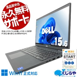 【再発見セール★5000円OFF!】11世代CPUで将来性抜群♪ 中古パソコン 中古 ノートパソコン Office付き SSD 256GB 第11世代 Iris Xe テンキー Webカメラ 訳あり Windows11 Pro DELL Latitude 3520 Core i5 16GB 15.6インチ 中古 パソコン ノートパソコン
