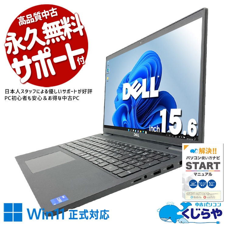 【買うならホントに今!1000円OFF!】11世代CPUで将来性抜群♪ 中古パソコン 中古 ノートパソコン Office付き SSD 256GB 第11世代 Iris Xe テンキー Webカメラ 訳あり Windows11 Pro DELL Latitude 3520 Core i5 16GB 15.6インチ 中古 パソコン ノートパソコン