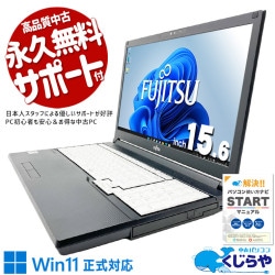 信頼の富士通、初めての方にも安心！！ 中古パソコン 中古 ノートパソコン Office付き バッテリー良好 3万円台 第10世代 コスパ 初心者OK 安心 国内メーカー ネット閲覧 メール作成 動画鑑賞 Windows11 Pro 富士通 LIFEBOOK A5510/FX Core i3 8GB 15.6インチ 中古 パソコン ノートパソコン