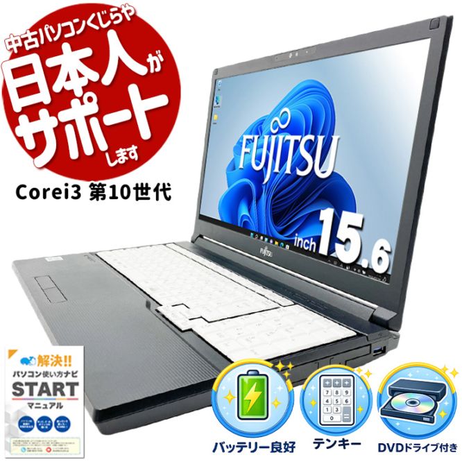 DVDが焼ける 中古 ノートパソコン｜中古パソコンくじらや