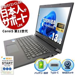【再発見セール★2000円OFF!】余裕の動作で作業がはかどる、バッテリー良好で外でも頼れる！ 中古パソコン 中古 ノートパソコン Office付き バッテリー良好 第11世代 大画面 快適動作 テンキー 資料作成 メール AI活用 買い替え Windows11 Pro 東芝 dynabook S73/HV Core i5 16GB 13.3インチ 中古 パソコン ノートパソコン