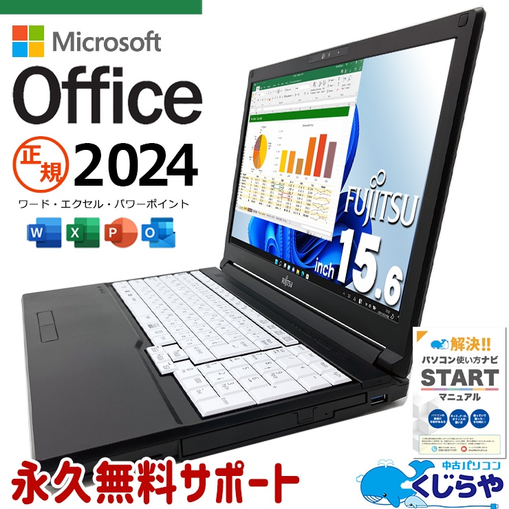 最新マイクロソフトオフィス2024付き microsoft office付き 中古パソコン 中古 ノートパソコン バッテリー良好 最新オフィス 第11世代 多機能 資料作成 事務作業 仕事 Windows11 Pro 富士通 LIFEBOOK A7511/G Core i5 16GB 15.6インチ 中古 パソコン ノートパソコン