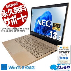 【買うならホントに今!2000円OFF!】レアなピンクカラー、かわいさと快適さを両立! 中古パソコン 中古 ノートパソコン Office付き バッテリー良好 ピンク レア 第10世代 かわいい 軽量 持ち運び Windows11 Home NEC LaVie PC-PM550SAG Core i5 8GB 13.3インチ 中古 パソコン ノートパソコン