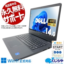 外出先で複数業務や資料作成を快適にこなせる高性能モバイルノート！！ 中古パソコン 中古 ノートパソコン Office付き 11世代 Iris Xe グラフィックス 無線マウス Webカメラ NVMe Windows11 Pro DELL Vostro 3400 Core i5 16GB 14.0インチ 中古 パソコン ノートパソコン