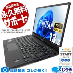 爆速1000GB！超軽量モバイル！ 中古パソコン 中古 ノートパソコン Office付き バッテリー良好 新品NVMe 大容量 第11世代 重量1kg以下 安心サポート Windows11 Pro 富士通 LIFEBOOK U9311/F Core i5 16GB 13.3インチ 中古 パソコン ノートパソコン