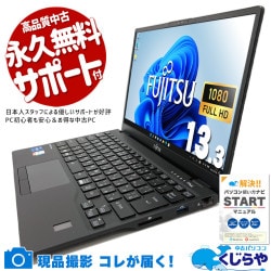 爆速1000GB！超軽量モバイル！ 中古パソコン 中古 ノートパソコン Office付き 新品NVMe 大容量 第11世代 重量1kg以下 持ち運び 安心サポート Windows11 Pro 富士通 LIFEBOOK U9311/F Core i5 16GB 13.3インチ 中古 パソコン ノートパソコン