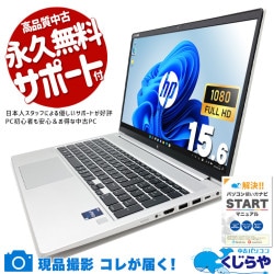 【買うならホントに今!3000円OFF!】ビジネスに最適な安心設計。 中古パソコン 中古 ノートパソコン Office付き バッテリー良好 第12世代 多機能 ビジネス ヒューレットパッカード 安心サポート Windows11 Pro HP EliteBook 650 G9 Corie5 16GB 15.6インチ 中古 パソコン ノートパソコン