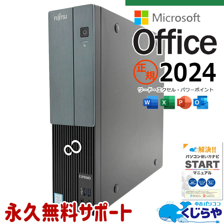 富士通 ESPRIMO 中古 デスクトップパソコン｜中古パソコンくじらや