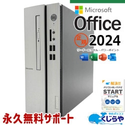 【買うならホントに今!3000円OFF!】最新マイクロソフトオフィス2024付き microsoft office付き 中古パソコン 中古 デスクトップパソコン 最新オフィス 第9世代 永続版 日本人サポート 安心 Windows11 Home Lenovo IdeaCenter 510S-07ICK Core i5 16GB 中古 パソコン デスクトップパソコン
