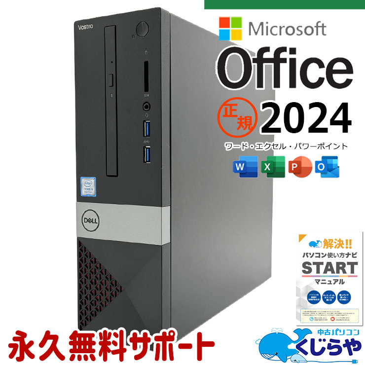 【買うならホントに今!3000円OFF!】最新マイクロソフトオフィス2024付き microsoft office付き 中古パソコン 中古 デスクトップパソコン 大容量 9世代 DVD読み書きOK 本体のみ Windows11 Pro DELL Inspiron 3471 Core i5 16GB 中古 パソコン デスクトップパソコン