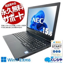 【再発見セール★3000円OFF!】一般利用に！訳あり特価！ 中古パソコン 中古 ノートパソコン Office付き バッテリー良好 訳あり特価 DVD再生 テンキー 一般利用 訳あり Windows11 Pro NEC VersaPro VKT16XZG5 Core i5 8GB 15.6インチ 中古 パソコン ノートパソコン