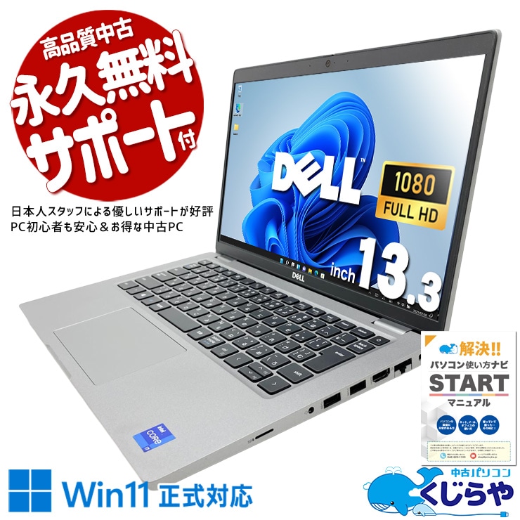 11世代i7ノートがこの価格！ 中古パソコン 中古 ノートパソコン Office付き SSD 256GB 11世代 Iris Xe グラフィックス Webカメラ フルHD Windows11 Pro DELL Latitude 5420 Core i7 16GB 13.3インチ 中古 パソコン ノートパソコン