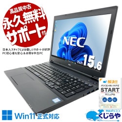 大きな画面で見やすい！お家で快適パソコン生活！ 中古パソコン 中古 ノートパソコン Office付き バッテリー良好 テンキー 新品マウス 初心者 事務作業向け Windows11 Pro NEC VersaPro VKM17X-3 Core i5 8GB 15.6インチ 中古 パソコン ノートパソコン