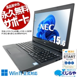 コスパ最強！仕事道具を賢く選ぶあなたへ！！ 中古パソコン 中古 ノートパソコン Office付き Win11正式対応 テンキー 訳あり Windows11 Pro NEC VersaPro VKM17XZG4 Core i5 8GB 15.6インチ 中古 パソコン ノートパソコン