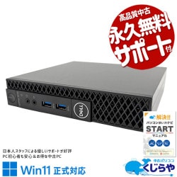 【買うならホントに今!2000円OFF!】場所取らず！置き場所に困らないミニPC！ 中古パソコン 中古 デスクトップパソコン Office付き 新品SSD 500GB 第9世代 本体のみ 1点もの Windows11 Pro DELL OptiPlex 3070 Micro Core i7 16GB 中古 パソコン デスクトップパソコン