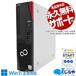10世代CPU×大容量SSDで動作サックサク♪ 中古パソコン 中古 デスクトップパソコン Office付き 快適SSD 512GB 大容量 10世代 本体のみ 国内メーカー Windows11 Pro 富士通 ESPRIMO D7011/GX Core i5 16GB 中古 パソコン デスクトップパソコン