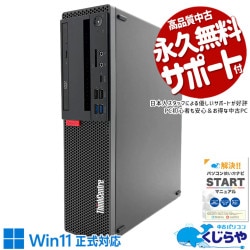 迷ったらこれ。会社でも安心の一台！！ 中古パソコン 中古 デスクトップパソコン Office付き 仕事用 おすすめ 本体のみ 安心 快適動作 サクサク 買い替え ビジネス Windows11 Pro Lenovo ThinkCentre M720s Core i7 16GB 中古 パソコン デスクトップパソコン
