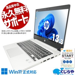 10世代モバイルがお買い得♪ 中古パソコン 中古 ノートパソコン Office付き バッテリー良好 SSD 120GB  第10世代 Webカメラ 1点もの 訳あり Windows11 Pro HP ProBook 430 G7 Core i5 16GB 13.3インチ 中古 パソコン ノートパソコン