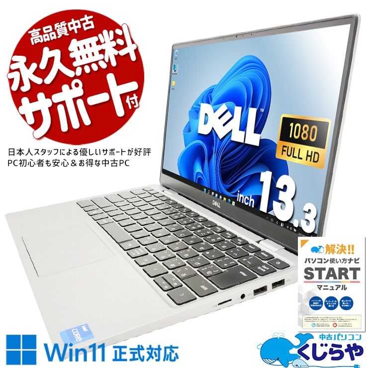 軽やかに持ち運べる安心感！！ 中古パソコン 中古 ノートパソコン Office付き SSD 256GB  第11世代 高性能グラフィック Webカメラ フルHD 現品撮影 Windows11 Pro DELL Latitude 3320 Core i5 8GB 13.3インチ 中古 パソコン ノートパソコン