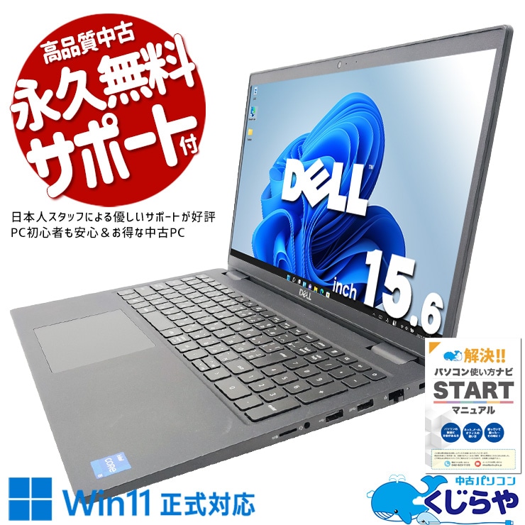 【買うならホントに今!2000円OFF!】大容量M.2×11世代CPUで将来性抜群♪ 中古パソコン 中古 ノートパソコン Office付き SSD 256GB  第11世代 Iris Xe テンキー Webカメラ Windows11 Pro DELL Latitude 3520 Core i5 16GB 15.6インチ 中古 パソコン ノートパソコン