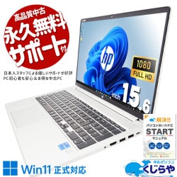 【買うならホントに今!2000円OFF!】HPの品質が、毎日の仕事をそっと後押しします！！ 中古パソコン 中古 ノートパソコン Office付き 第11世代 ビジネス リモート 高品質 堅牢 仕事 法人 訳あり Windows11 Pro HP ProBook 450 G8 Core i5 16GB 15.6インチ 中古 パソコン ノートパソコン