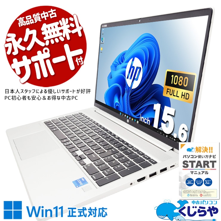 HP Probook 中古 ノートパソコン｜中古パソコンくじらや