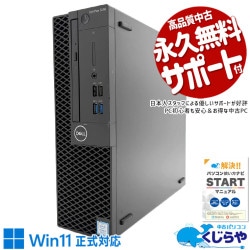 【買うならホントに今!1000円OFF!】新生活応援！お得に始めよう！！ 中古パソコン 中古 デスクトップパソコン Office付き SSD 128GB 第8世代 本体のみ 現品撮影 1点もの Windows11 Pro DELL OptiPlex 3060 Core i5 8GB 中古 パソコン デスクトップパソコン