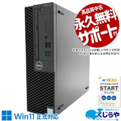【買うならホントに今!1000円OFF!】Win11正式対応! 中古パソコン 中古 デスクトップパソコン Office付き Win11正式対応 M.2 SSD 512GB 8世代 本体のみ Windows11 Pro DELL OptiPlex 3060 Core i5 16GB 中古 パソコン デスクトップパソコン