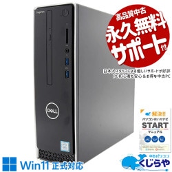 【買うならホントに今!1000円OFF!】ダブルの容量 合計1256GB！ 中古パソコン 中古 デスクトップパソコン Office付き M.2 SSD 256GB & HDD 1000GB 8世代 本体のみ DVD読み書きOK Windows11 Home DELL Inspiron 3470 Core i5 16GB 中古 パソコン デスクトップパソコン
