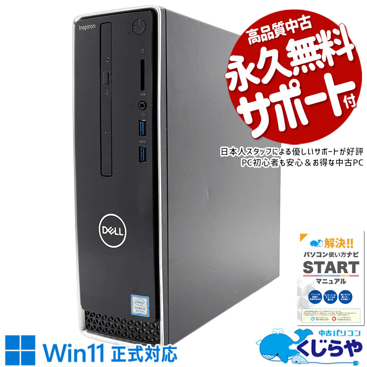 【買うならホントに今!1000円OFF!】大容量1256GBでデータ保存はおまかせ！ 中古パソコン 中古 デスクトップパソコン Office付き 9世代 本体のみ SSD 256GB & HDD 1000GB DVD読み書きOK Windows11 Home DELL Inspiron 3471 Core i5 16GB 中古 パソコン デスクトップパソコン