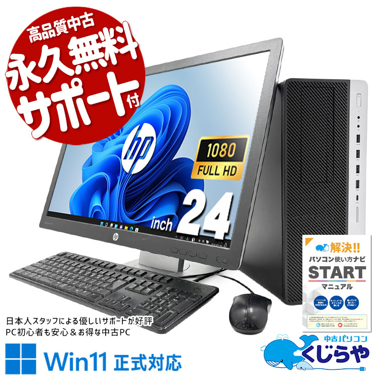 60,000円～69,999円 中古 デスクトップパソコン｜中古パソコンくじらや