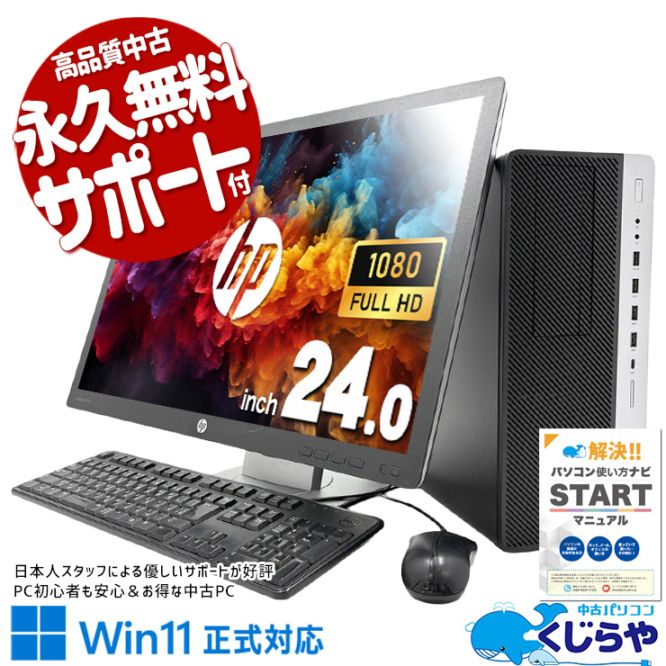HP EliteDesk 中古 デスクトップパソコン｜中古パソコンくじらや