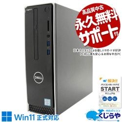 【買うならホントに今!2000円OFF!】大容量で普段使いに強い一台！ 中古パソコン 中古 デスクトップパソコン Office付き 大容量 SSD 512GB 第9世代 本体のみ 現品撮影 1点もの Windows11 Home DELL Inspiron 3470 Core i5 16GB 中古 パソコン デスクトップパソコン
