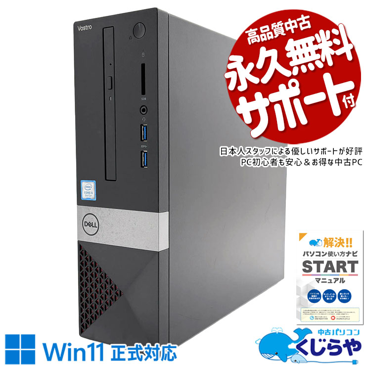【買うならホントに今!1000円OFF!】大容量1360GBでデータ保存はおまかせ！ 中古パソコン 中古 デスクトップパソコン Office付き SSD 360GB & HDD 1000GB 第9世代 DVDマルチ 本体のみ 現品撮影 1点もの Windows11 Pro DELL Inspiron 3471 Core i5 16GB 中古 パソコン デスクトップパソコン