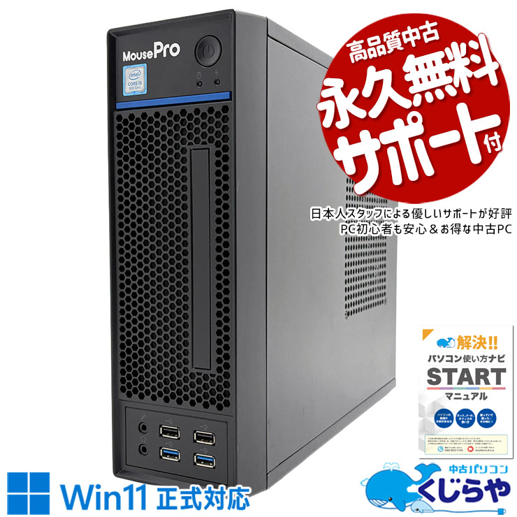 【買うならホントに今!1000円OFF!】快適マルチタスク！16GBメモリで作業が捗る！！ 中古パソコン 中古 デスクトップパソコン Office付き SSD 256GB & HDD 2000GB 第8世代 本体のみ 1点もの Windows11 Pro mouse MPro-S200S-SSD-A-1804 Core i5 16GB 中古 パソコン デスクトップパソコン