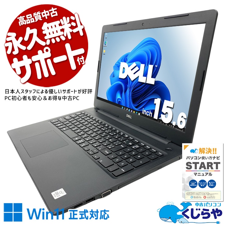 DELL デル Vostro 中古 ノートパソコン｜中古パソコンくじらや