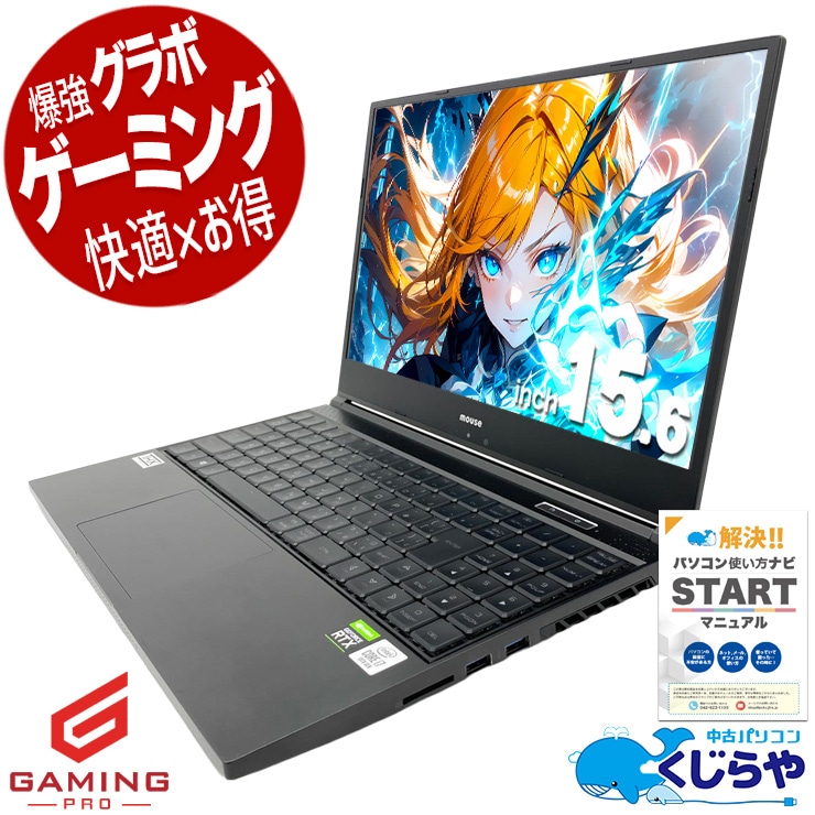 【ゲーミングSALE★5000円OFF!】ゲーミングpc 最新タイトルを思う存分遊び尽くしたいなら！！ 中古パソコン 中古 ノートパソコン Office付き RTX2070SUPER 第10世代 フルHD 動画編集 配信 マイクラ フォートナイト Apex 1点もの Windows11 Home mouse G-Tune H5-CML Core i7 16GB 15.6インチ 中古 パソコン ノートパソコン