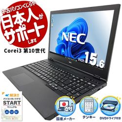 【再発見セール★2000円OFF!】ネット閲覧や事務にちょうどいい、見やすい大画面で目にやさしい! 中古パソコン 中古 ノートパソコン Office付き バッテリー良好 4万円台 第10世代 すぐ使える コスパ 大容量 大画面 仕事 買い替え Windows11 Pro NEC VersaPro VKL21XZG7 Core i3 16GB 15.6インチ 中古 パソコン ノートパソコン