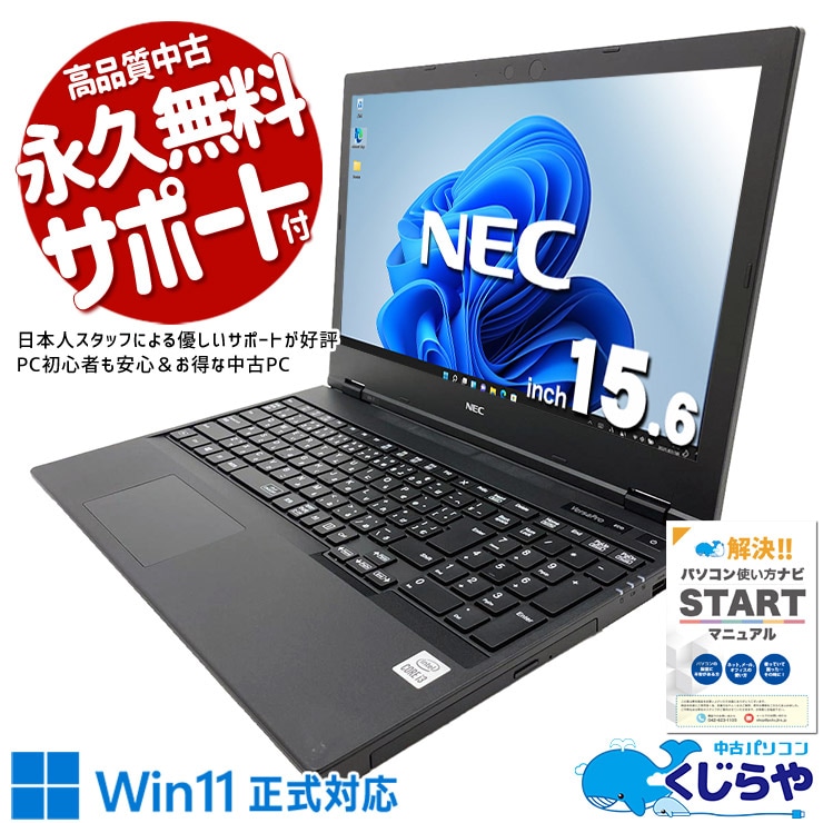 NECノート パソコン VersaPro PC-VJL24AAG1/中古特価良品 楽天市場】ノートパソコン 中古 Office付き 第7世代 新品SSD 512GB 8GB