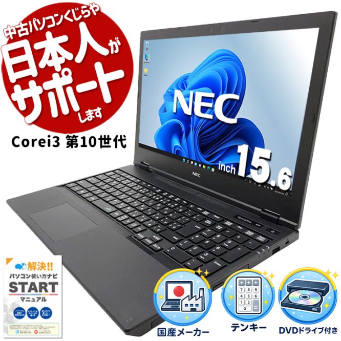 40,000円～49,999円 中古 ノートパソコン｜中古パソコンくじらや