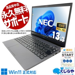 雑誌サイズでカバンにスッと収まる実力派！！ 中古パソコン 中古 ノートパソコン Office付き バッテリー良好 Win11正式対応 第10世代 モバイル 持ち運び 仕事 営業 外回り ビジネス Windows11 Pro NEC VersaPro VKT16GX79RJ7 Core i5 8GB 13.3インチ 中古 パソコン ノートパソコン