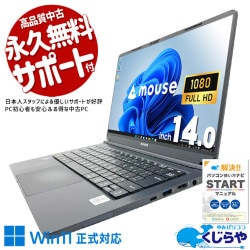 14型の絶妙サイズにi7の実力がギュッと凝縮。 中古パソコン 中古 ノートパソコン Office付き 第10世代 軽量 強力性能 日本人サポート 現品撮影 Windows11 Pro mouse X4-i7CMLAB Core i7 16GB 14インチ 中古 パソコン ノートパソコン