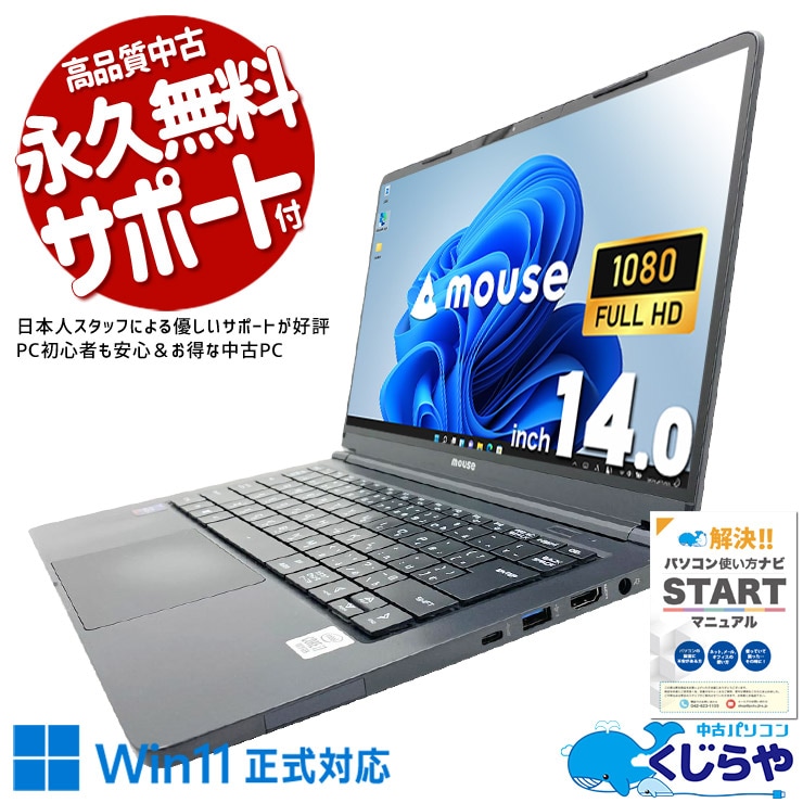 14型の絶妙サイズにi7の実力がギュッと凝縮。 中古パソコン 中古 ノートパソコン Office付き 第10世代 軽量 強力性能 日本人サポート 現品撮影 Windows11 Pro mouse X4-i7CMLAB Core i7 16GB 14インチ 中古 パソコン ノートパソコン