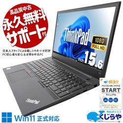 ちょっと使いに最適な1台♪ 中古パソコン 中古 ノートパソコン Office付き バッテリー良好 Win11正式対応 コスパ◎ 普段使い 動画視聴 事務作業 Windows11 Pro Lenovo ThinkPad E590 Core i3 8GB 15.6インチ 中古 パソコン ノートパソコン