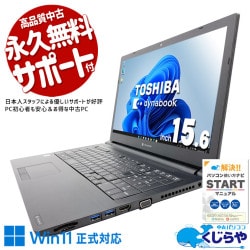 【買うならホントに今!1000円OFF!】事務職のあなたへ！テンキーで生産性爆上がり！！ 中古パソコン 中古 ノートパソコン Office付き バッテリー良好 SSD 128GB 第8世代 テンキー 現品撮影 Windows11 Pro 東芝 dynabook B65 Core i5 8GB 15.6インチ 中古 パソコン ノートパソコン
