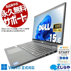 【買うならホントに今!2000円OFF!】ビジネスの現場で、即戦力になるノートPC。 中古パソコン 中古 ノートパソコン Office付き 第11世代 資料作成 メール Web会議 テレワーク Windows11 Pro DELL Latitude 3520 Core i5 16GB 15.6インチ 中古 パソコン ノートパソコン