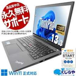 軽量で持ち運びやすく外出先でも業務を快適にこなせる一台！！ 中古パソコン 中古 ノートパソコン Office付き バッテリー良好 第11世代 無線マウス webカメラ 持ち運び 軽量 高解像度モデル Windows11 Pro Lenovo ThinkPad X13 Gen2 Core i5 8GB 13.3インチ 中古 パソコン ノートパソコン