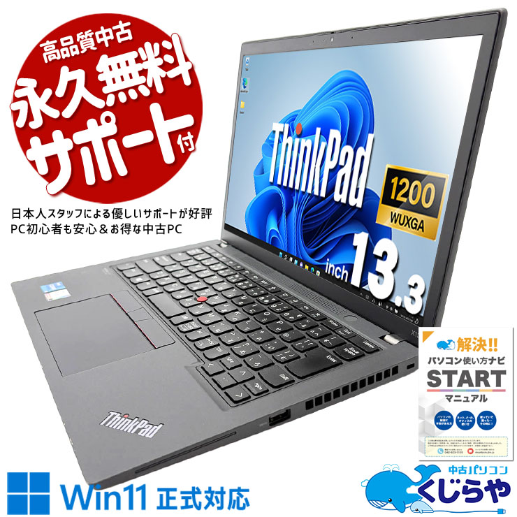 【買うならホントに今!2000円OFF!】軽量で持ち運びやすく外出先でも業務を快適にこなせる一台！！ 中古パソコン 中古 ノートパソコン Office付き バッテリー良好 第11世代 無線マウス webカメラ 持ち運び 軽量 高解像度モデル Windows11 Pro Lenovo ThinkPad X13 Gen2 Core i5 8GB 13.3インチ 中古 パソコン ノートパソコン