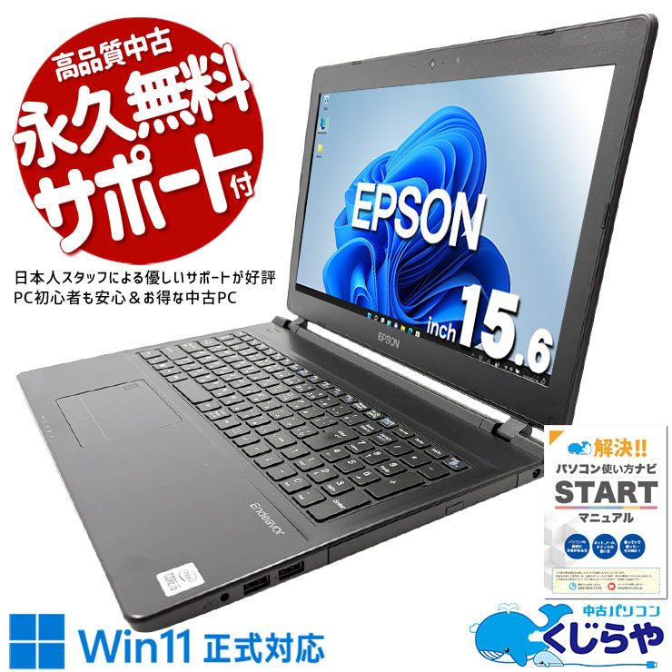 【買うならホントに今!2000円OFF!】サクサク起動のSSD、朝の時間を無駄にしない。 中古パソコン 中古 ノートパソコン Office付き バッテリー良好 第10世代 エプソン エンデバー テンキー Webカメラ Windows11 Pro EPSON Endeavor NJ4400E Core i5 16GB 15.6インチ 中古 パソコン ノートパソコン