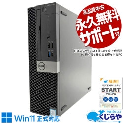 【買うならホントに今!2000円OFF!】コスパ最強！SSDとHDDのデュアル搭載！大容量！！ 中古パソコン 中古 デスクトップパソコン Office付き SSD 256GB & HDD 1000GB 第8世代 DVDマルチ 本体のみ 現品撮影 Windows11 Pro DELL OptiPlex 5060 Core i7 16GB 中古 パソコン デスクトップパソコン